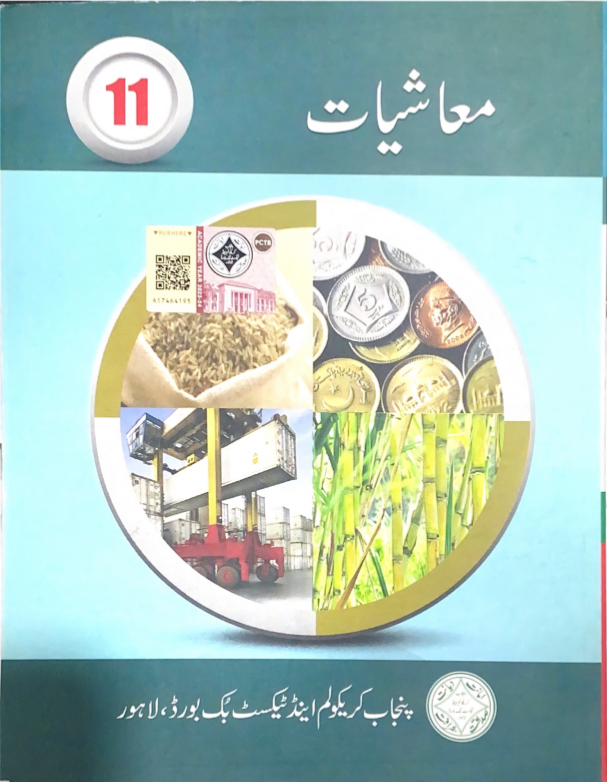 Textbook Of Muashiyat 11th (Economics)