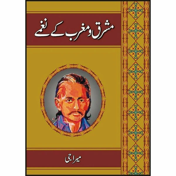 Mashriq O Maghrib Ke Naghmain