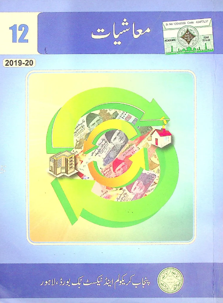 Textbook Of Muashiyat 12