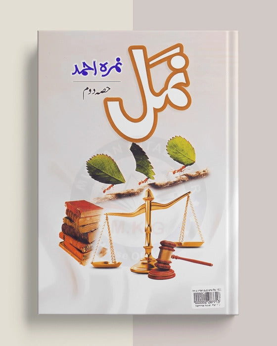 Namal Novel Volume 2