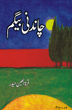 Chandni Begum / چاندنی بیگم