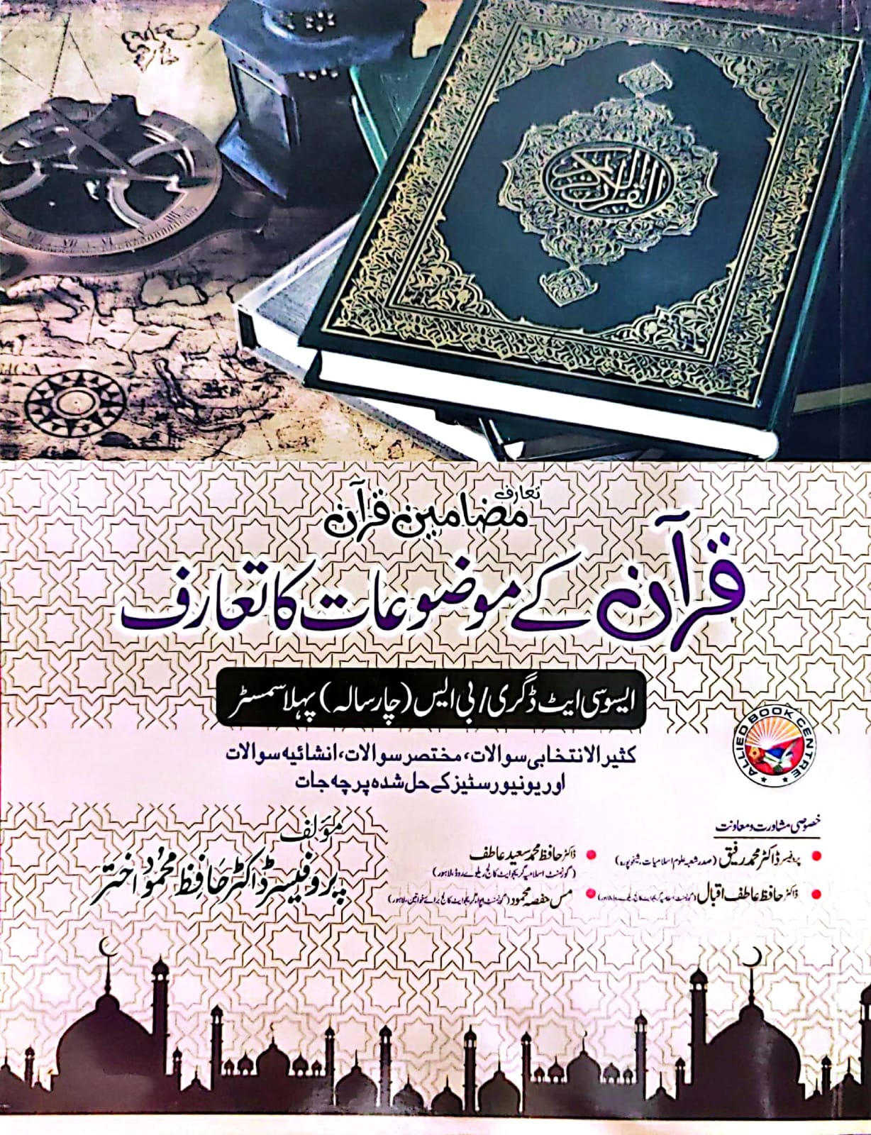 Quran Ka Mozuaat Ka Taruf