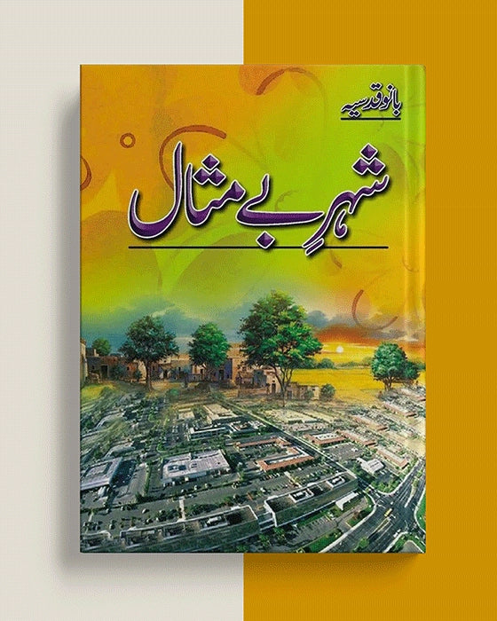 Shehr e Bemisaal / شہر بے مثال