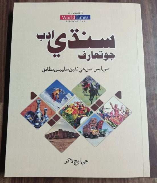 Sindhi Adab Jo Taruf