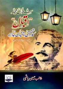 Sahmahi Majla Iqbal Ka Tahqeeqi O Tanqeedi Jaiza