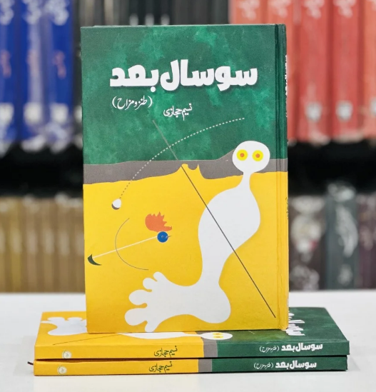 So Saal Baad - سو سال بعد