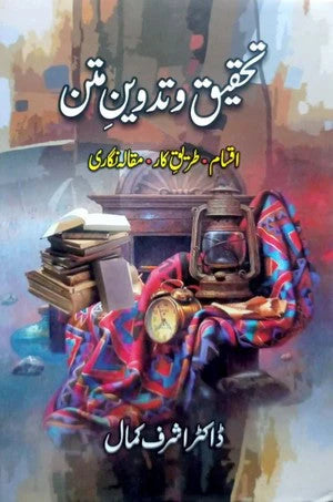 Tehqeeq O Tadveen E Matan