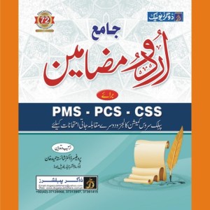 Dogar's Jamia Urdu Mazameen