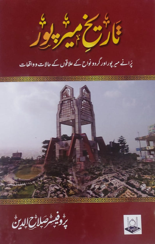 Tareekh E Mirpur