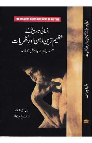 Insani Tarikh Kay Azeem tareen Zehn Aur Nazriyat