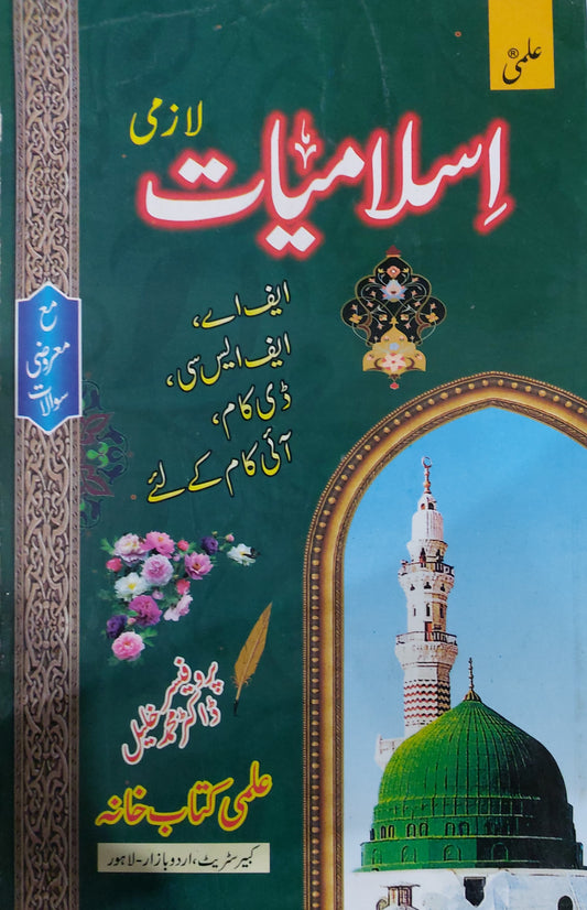 Ilmi Islamiyat Lazmi