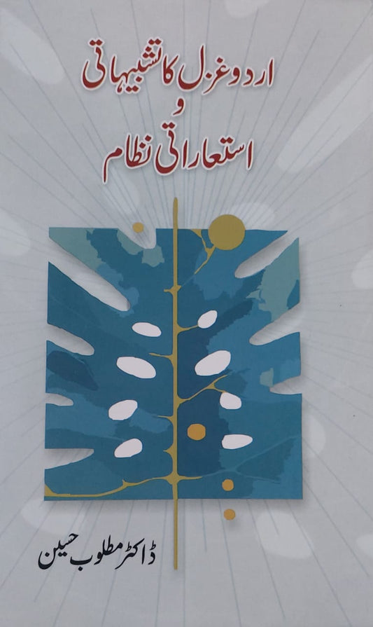 Urdu Ghazal Ka Tashbihati O Istarati Nazam