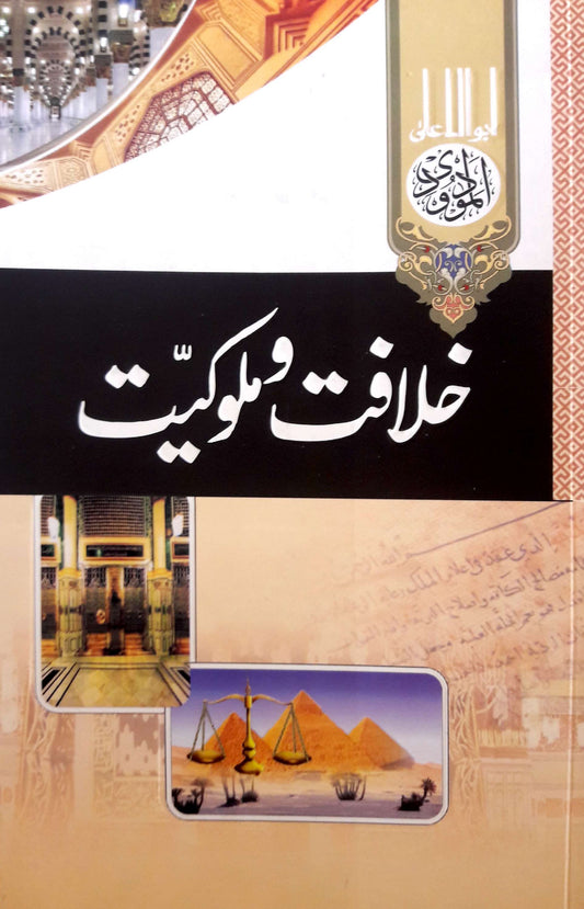 Khilafat-o-Malukiat / خلافت و ملوکیت