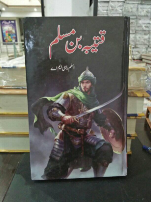 Qatiba Bin Muslim - قتیبہ بن مسلم