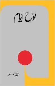 Loh E Ayyam