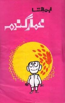 Khumar-E-Gandum