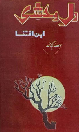 Dil E Wehshi