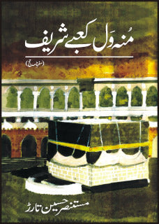 Munh Wal Kabay Sharif