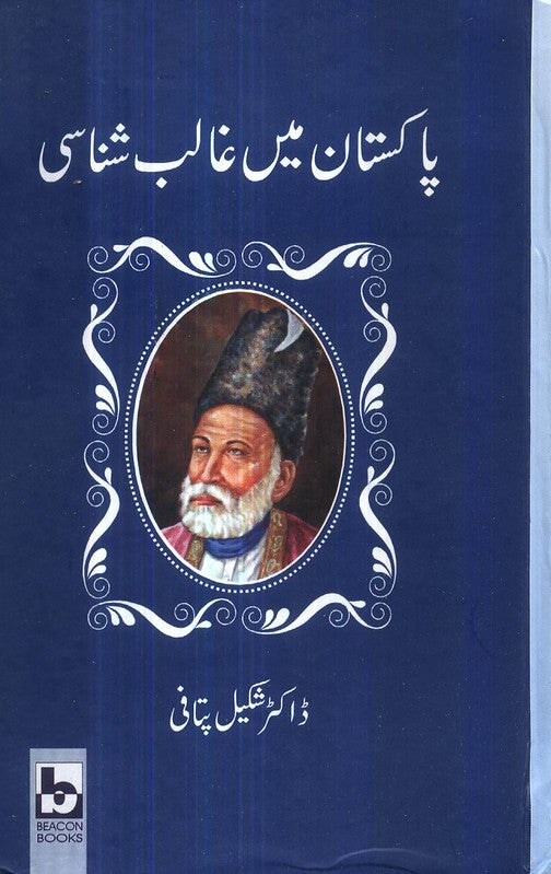 Pakistan Main Ghalib Sanasee