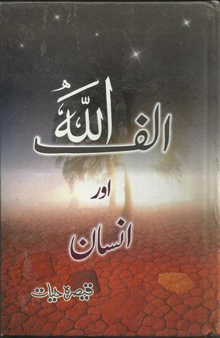 Alif Allah Aur Insan