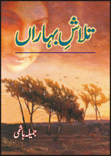 Talash E Baharan