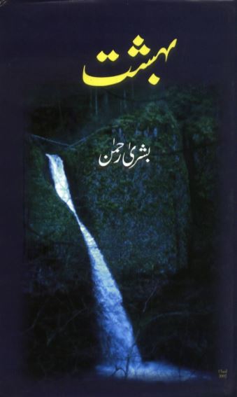 Bahisht