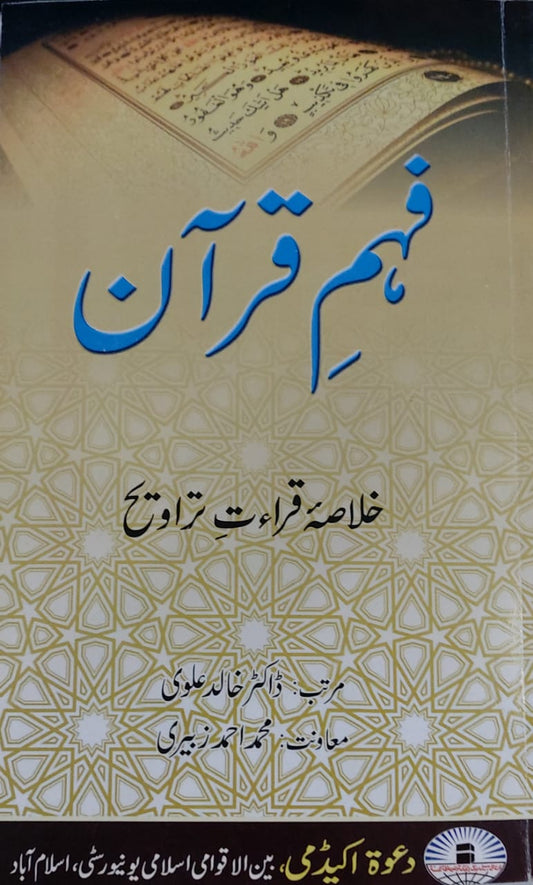 Fahm E Quran