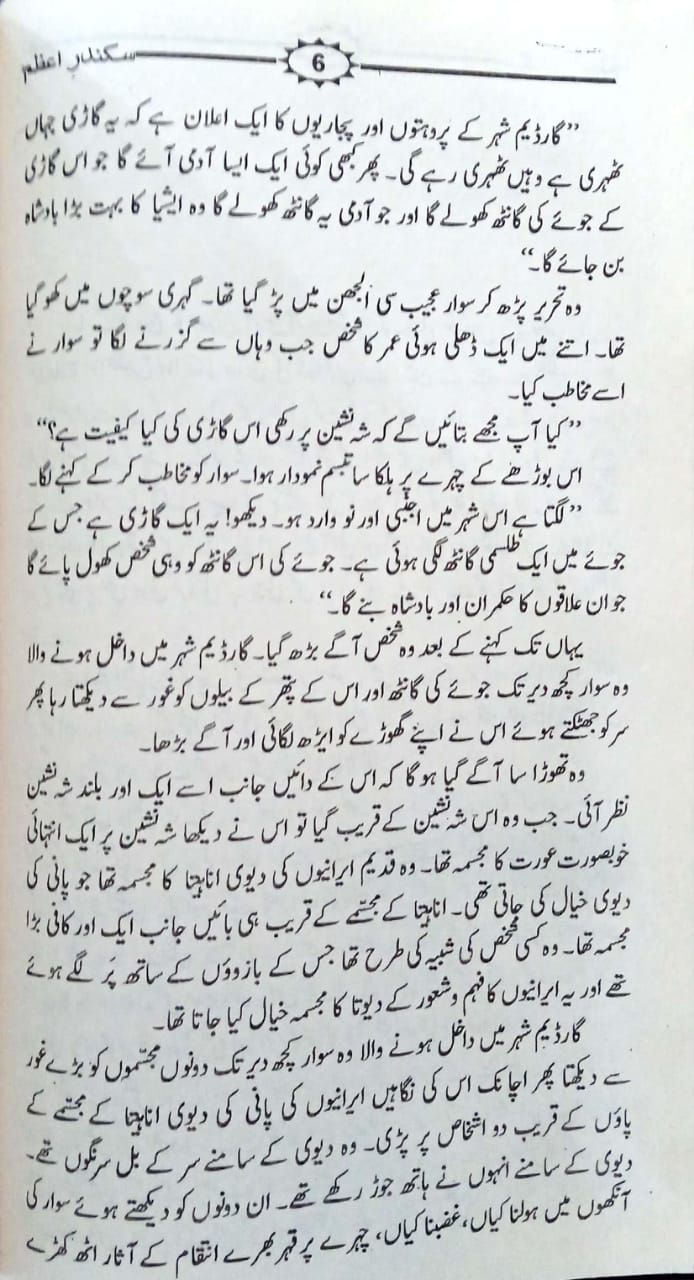 Sikandar-e-Azam