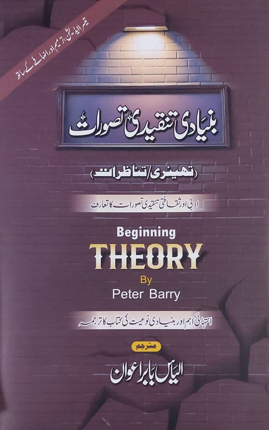 Bunyadi Tanqeedi Tasawwurat Theory Tanazurat