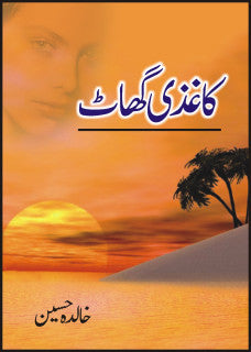 Kagzi Ghaat