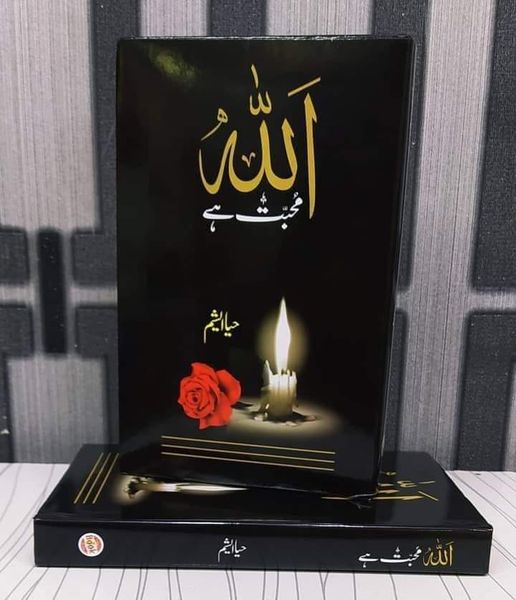 Allah Mohabbat Hai - اللہ محبت ہے