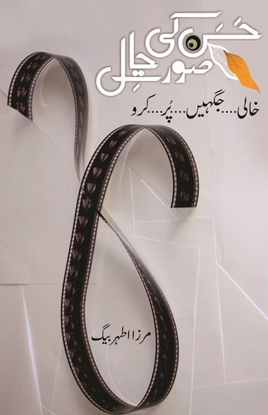 Husn Ki Surat E Haal