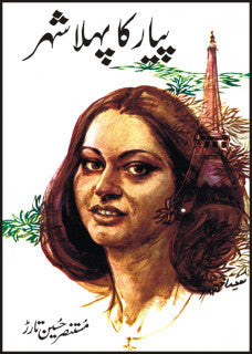 Pyar Ka Pehla Shahar