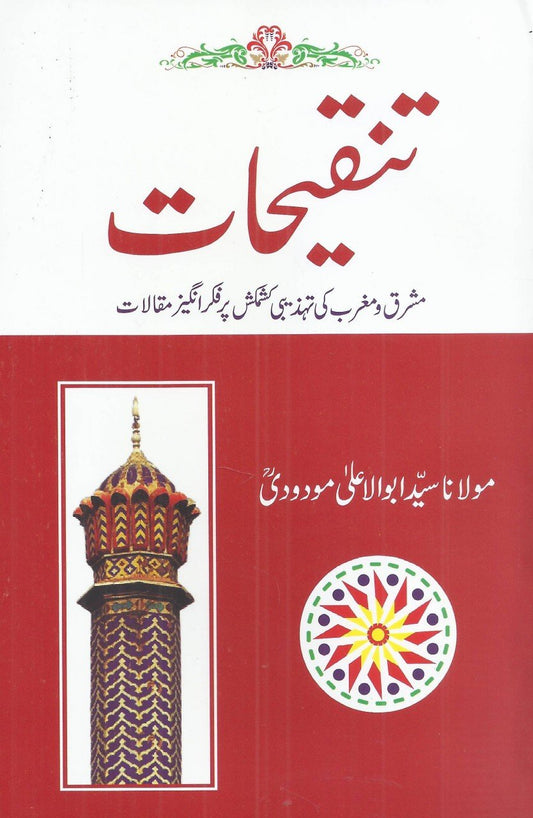 Tanqeehat