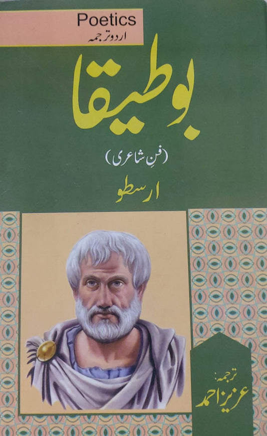 Boteka (Fun Shairi)
