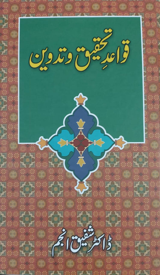 Qawaid E Tahqeeq O Tadveen