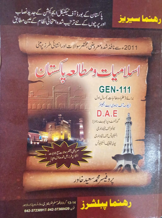 Islamiyat O Mutalya Pakistan