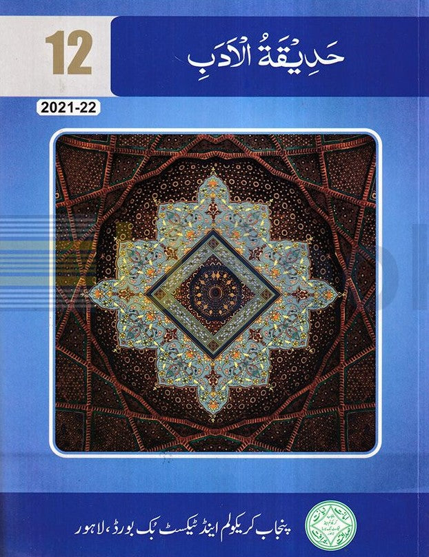 A Textbook Of Hadiqatul Adab 12th