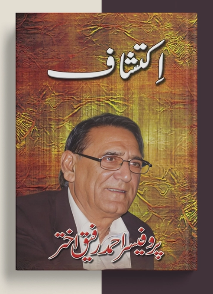 Iktashaf