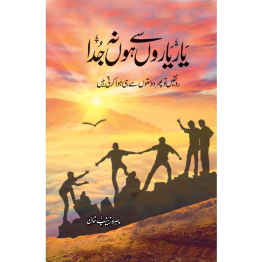Yaar Yaaron Se Ho Na Juda Novel