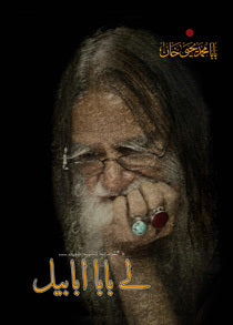 Lay Baba Ababeel