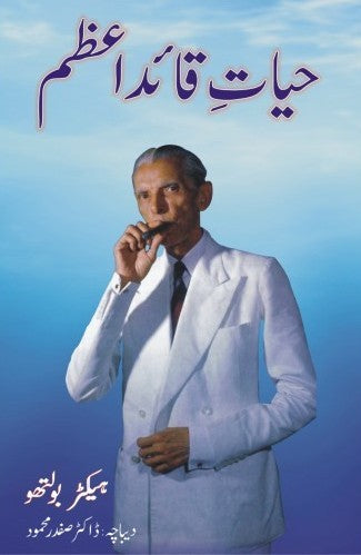 Hayat E Quaid E Azam