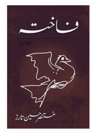 Fakhta / فاختہ
