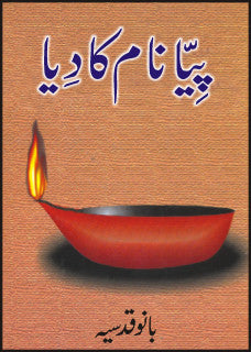 Piya Naam Ka Diya