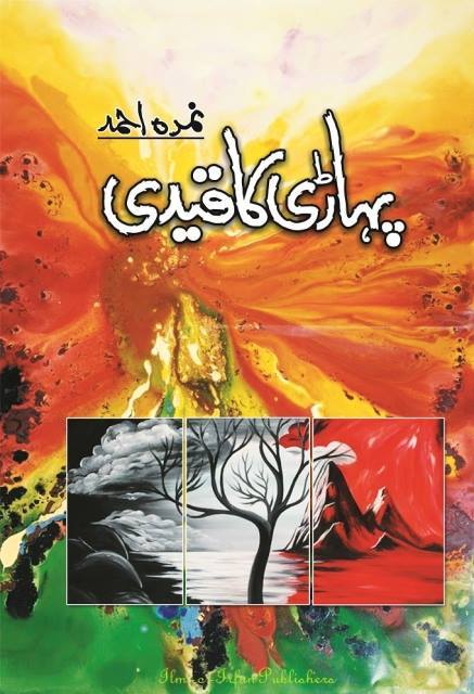 Pahari Ka Qaidi / پہاڑی کا قیدی