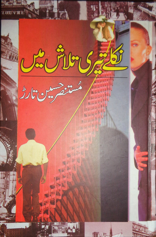 Niklay Teri Yad Main