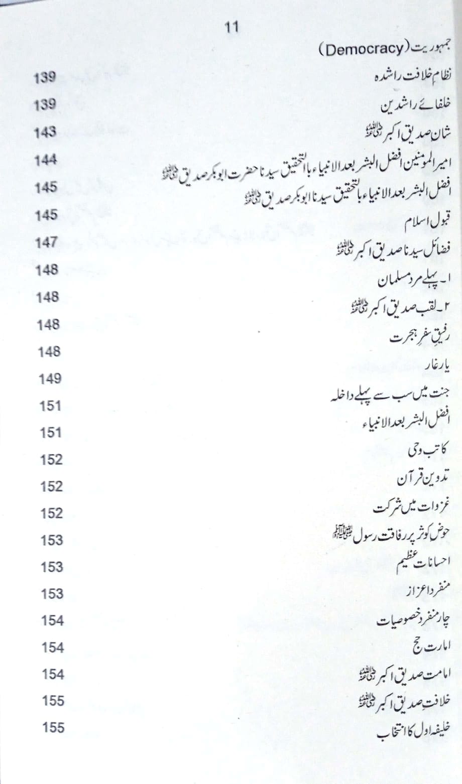 Sahaba (رضي الله عنهم) – Meyar-e-Haq