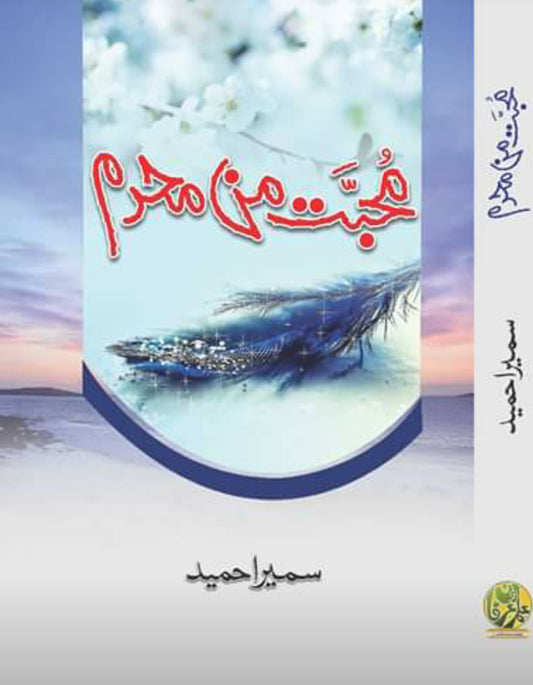 Mohabbat Man Mehram
