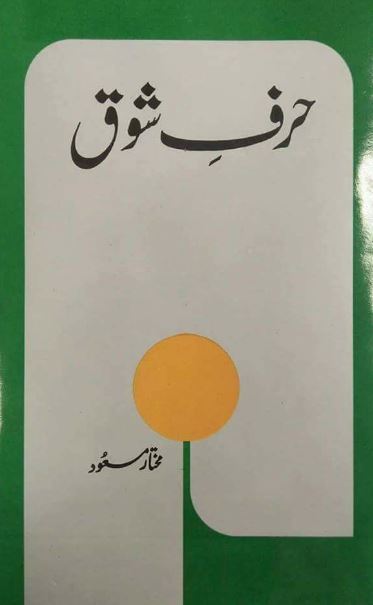 Harf E Shouq