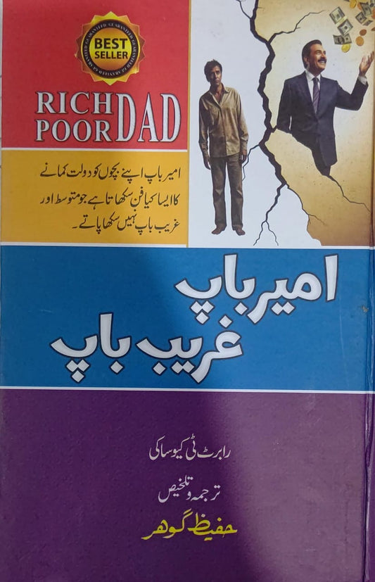 Ameer Baap Gareeb Baap